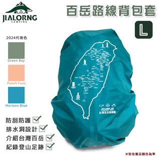 【大山野營】台灣製 JIALORNG 嘉隆 CL-100