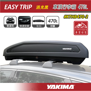 【大山野營】YAKIMA KTHB470-2 Easy 