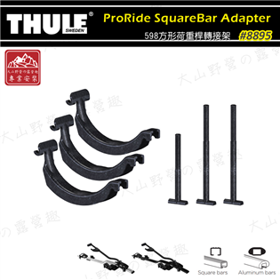 【大山野營】新店桃園 THULE 都樂 8895 Pro