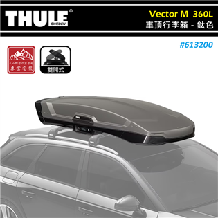 【大山野營】THULE 都樂 613200 Vector