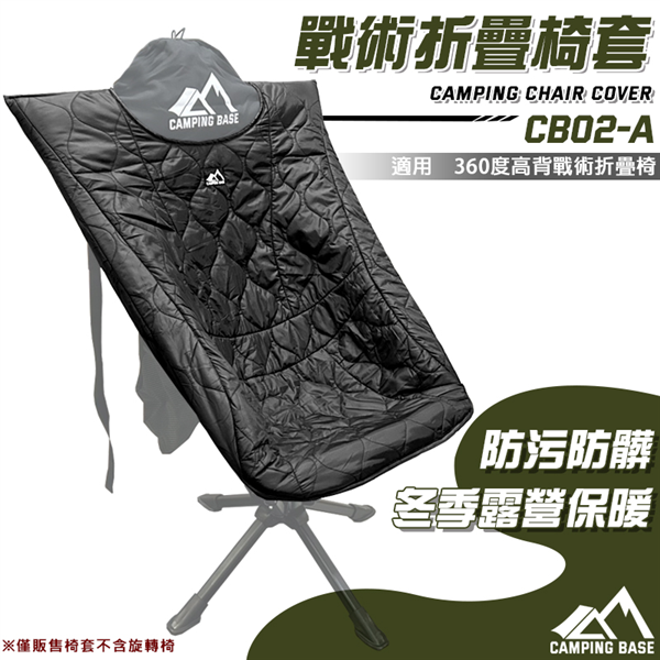 【大山野營】CAMPING BASE CB02-A 戰術