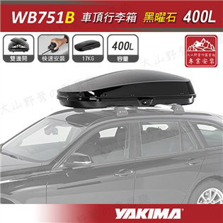 【大山野營】新店桃園 YAKIMA WB751B 車頂行