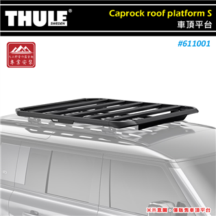 【大山野營】THULE 都樂 611001 Caproc