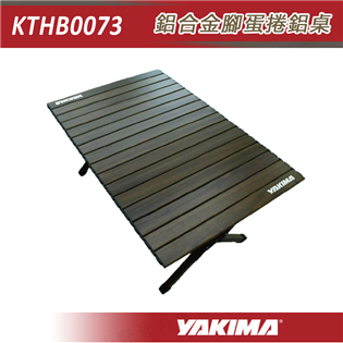 【大山野營】YAKIMA KTHB0073 鋁合金腳蛋捲