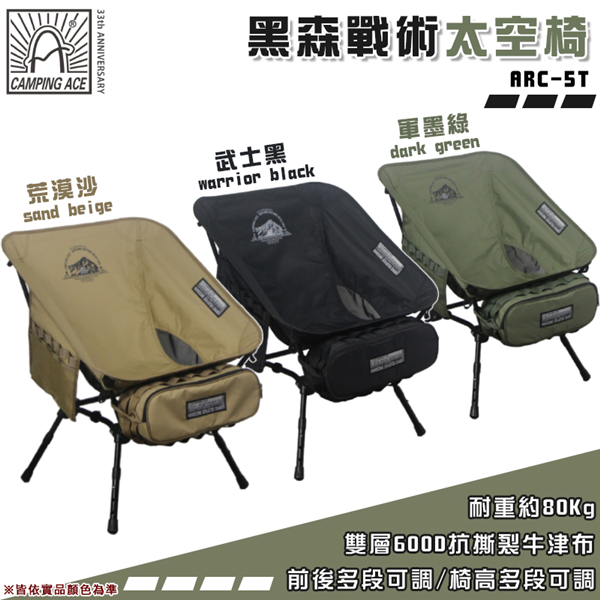 【大山野營】Camping Ace 野樂 ARC-5T 