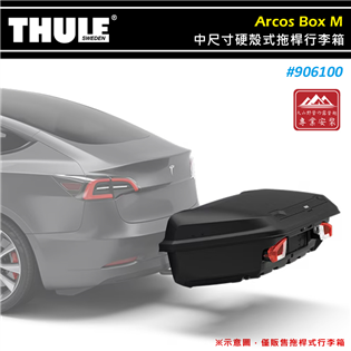 【大山野營】THULE 都樂 906100 Arcos 