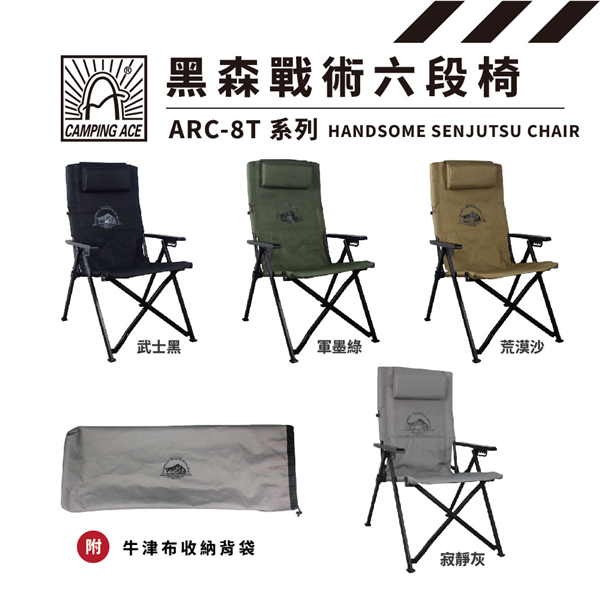 【大山野營】Camping Ace 野樂 ARC-8T 