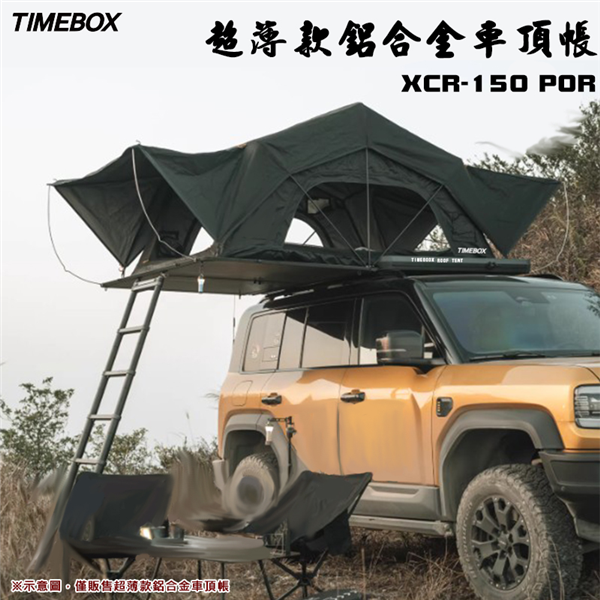 【大山野營】TIMEBOX XCR-150 PRO 超薄