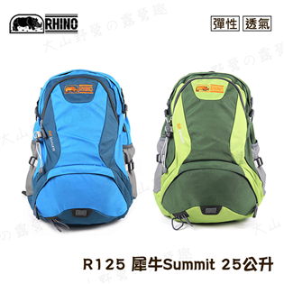 【大山野營】附防雨套 新店桃園 犀牛 RHINO Sum