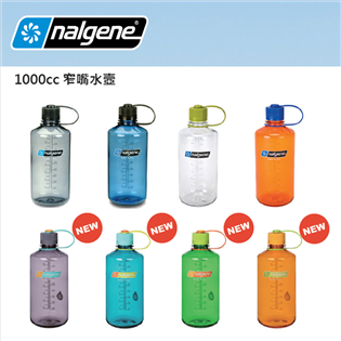 【大山野營】來勁 Nalgene 2078 窄嘴水壺 1