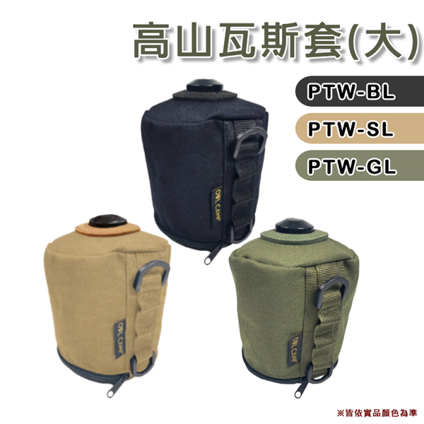 【大山野營】OWL CAMP PTW-BL PTW-GL