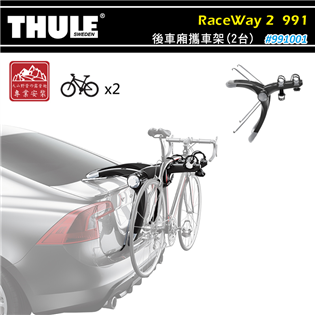【大山野營】新店桃園 THULE 都樂 991 Race