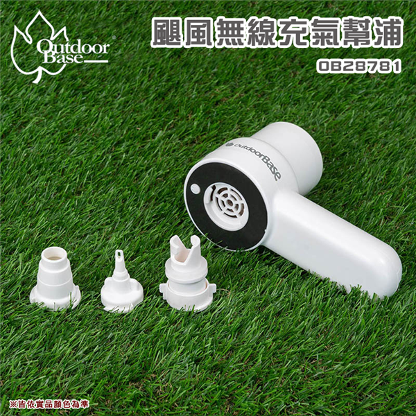 【大山野營】Outdoorbase OB28781 颶風