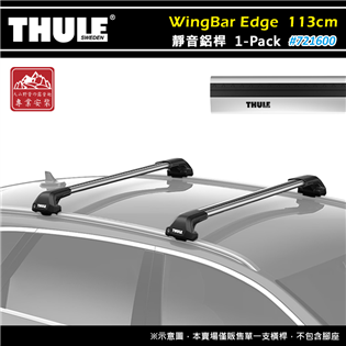 【大山野營】THULE 都樂 721600 WingBa
