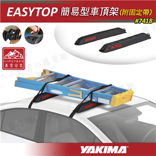 【大山野營】新店桃園 YAKIMA 7418 EASYT