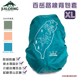 【大山野營】台灣製 JIALORNG 嘉隆 CL-100