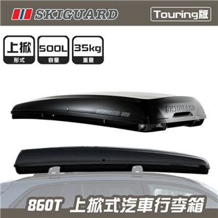 【大山野營】挪威 SKIGUARD 860T Touri