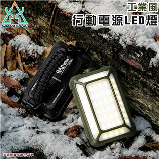 【大山野營】KAZMI KZM K24T3O01 工業風