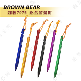 【大山野營】新店桃園 BROWN BEAR TNR-17
