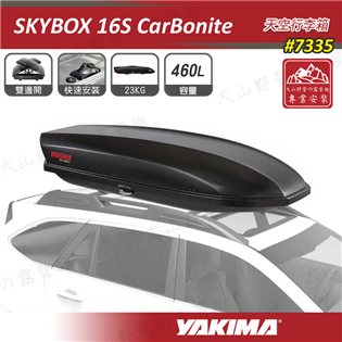 【大山野營】新店桃園 YAKIMA 7335 Skybo