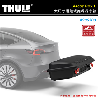 【大山野營】THULE 都樂 906200 Arcos 