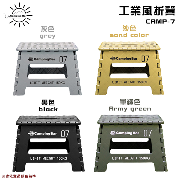 【大山野營】Campingbar CAMP-7 工業風折