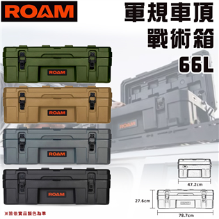 【大山野營】ROAM ROAM-66 軍規車頂戰術箱 6