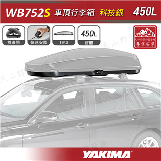 【大山野營】新店桃園 YAKIMA WB752S 科技銀