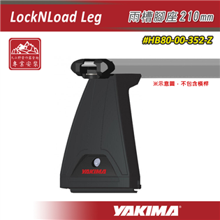 【大山野營】YAKIMA HB80-00-352-Z L