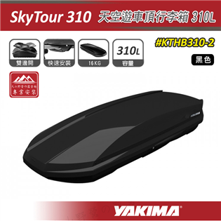 【大山野營】YAKIMA KTHB310-2 SkyTo