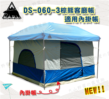 【大山野營】新店桃園 BROWN BEAR 棕熊 DS-