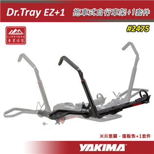 【大山野營】YAKIMA 2475 Dr.Tray EZ