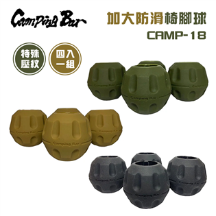 【大山野營】CampingBar CAMP-18 加大防