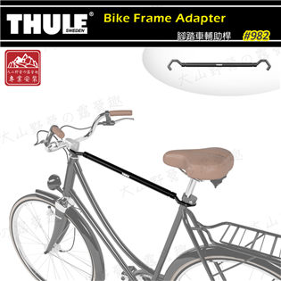 【大山野營】THULE 都樂 982 Bike Fram