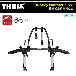 【大山野營】THULE 都樂 993001 OutWay