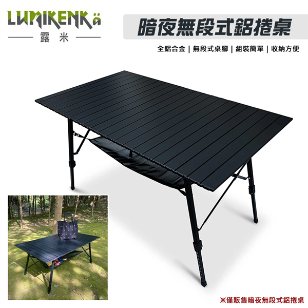 【大山野營】Lumikenkä 露米 DA06 暗夜無段