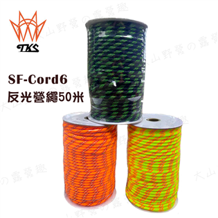 【大山野營】台灣製 新店桃園 TKS SF-Cord6 