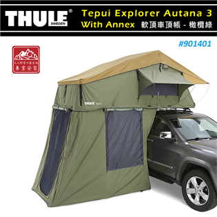 【大山野營】THULE 都樂 901401 Tepui 