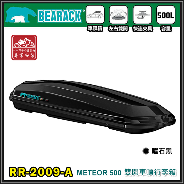 【大山野營】新店桃園 BEARACK 熊牌 RR-200