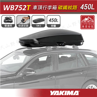 【大山野營】新店桃園 YAKIMA WB752T 碳纖紋
