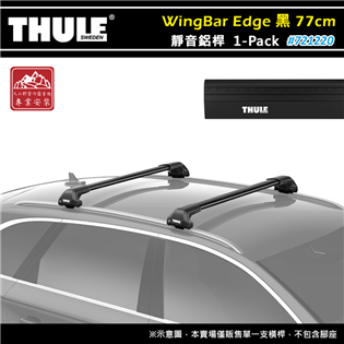 【大山野營】THULE 都樂 721220 WingBa
