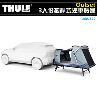 【大山野營】THULE 都樂 901520 Outset