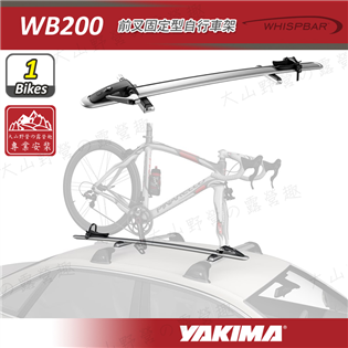 【大山野營】新店桃園 YAKIMA WHISPBAR W