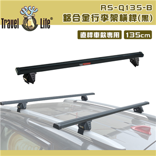 【大山野營】Travel Life 快克 RS-Q135