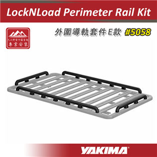 【大山野營】YAKIMA 5058 LockNLoad 