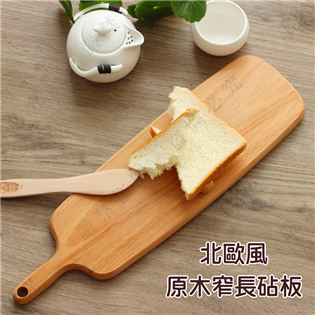 【大山野營】新店桃園 DS-228 北歐風原木窄長砧板 