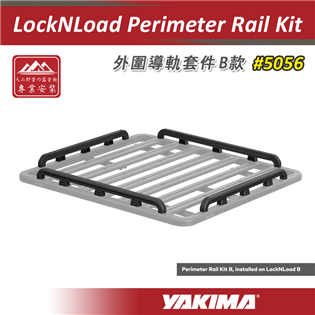 【大山野營】YAKIMA 5056 LockNLoad 