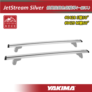 【大山野營】YAKIMA 0428 0429 JetSt