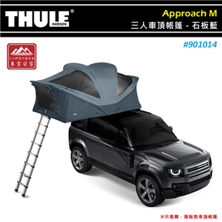 【大山野營】THULE 都樂 901014 Approa