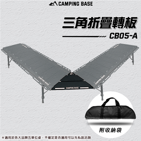 【大山野營】CAMPING BASE CB05-A 三角